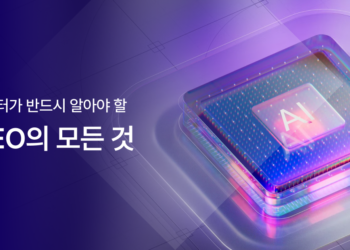 SEO의 시대는 끝났을까? 마케터가 반드시 알아야 할 ‘GEO’의 모든 것